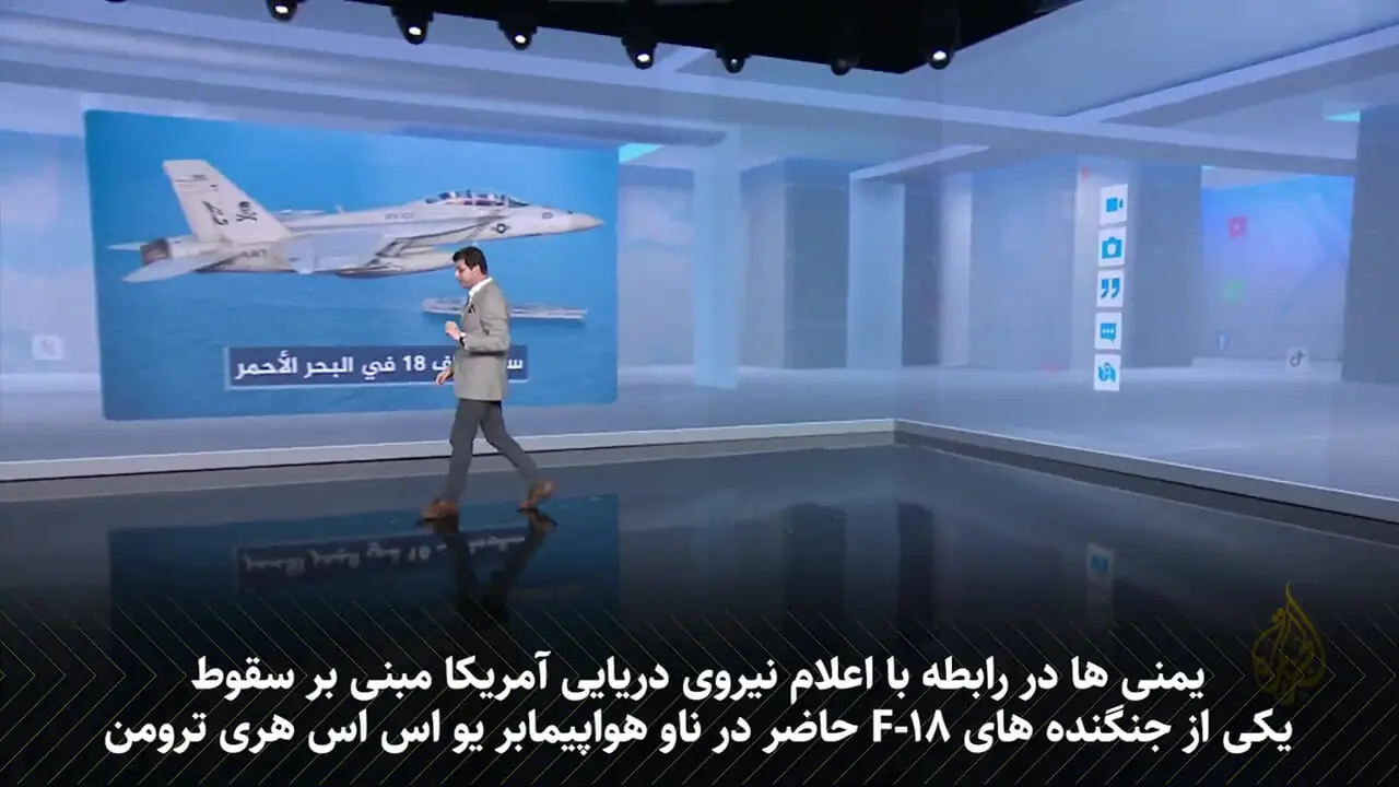 ماجرای سقوط جنگنده F-18 سوپر هورنت، گران‌قیمت‌ترین پرنده ناو ترومن…حادثه یا حمله یمنی‌ها؟