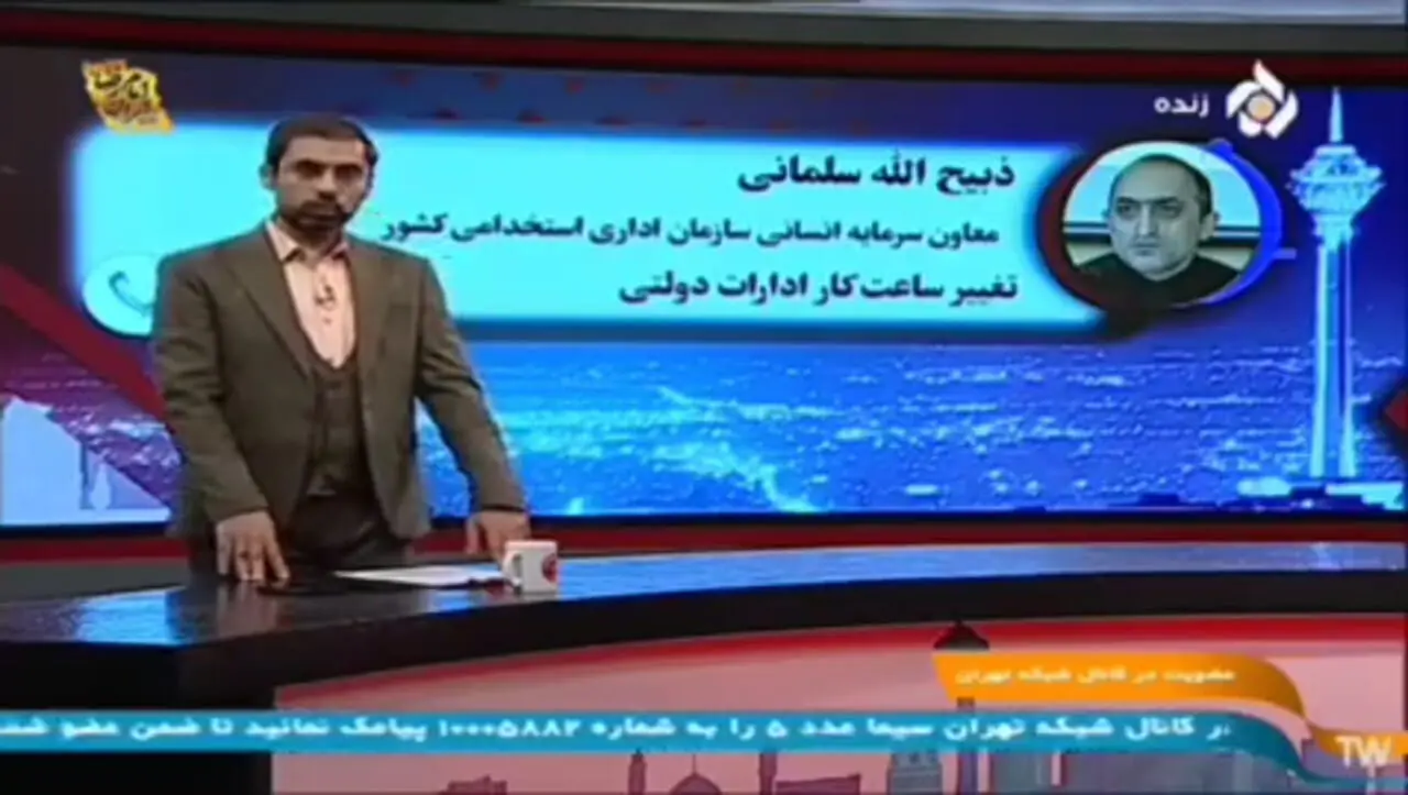 سازمان اداری استخدامی کشور: دستگاه‌های اجرایی موظف‌اند کارکنانی که امکان دورکاری آنها وجود دارد را دور کار کنند