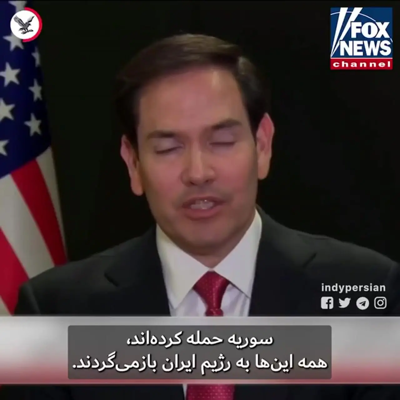 وزیر خارجه آمریکا: با رژیمی مواجه هستیم که هر جمعه شعار «مرگ بر آمریکا» و «مرگ بر اسرائیل» سر‌می‌دهد