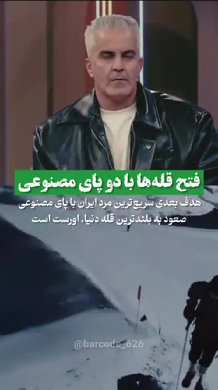 فتح قله ها با دو پای مصنوعی