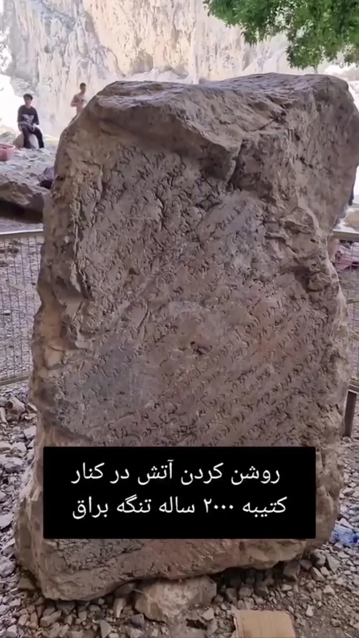 روشن‌ کردن آتش در کنار کتیبه ساسانی ۲۰۰۰ ساله در تنگ براق استان فارس