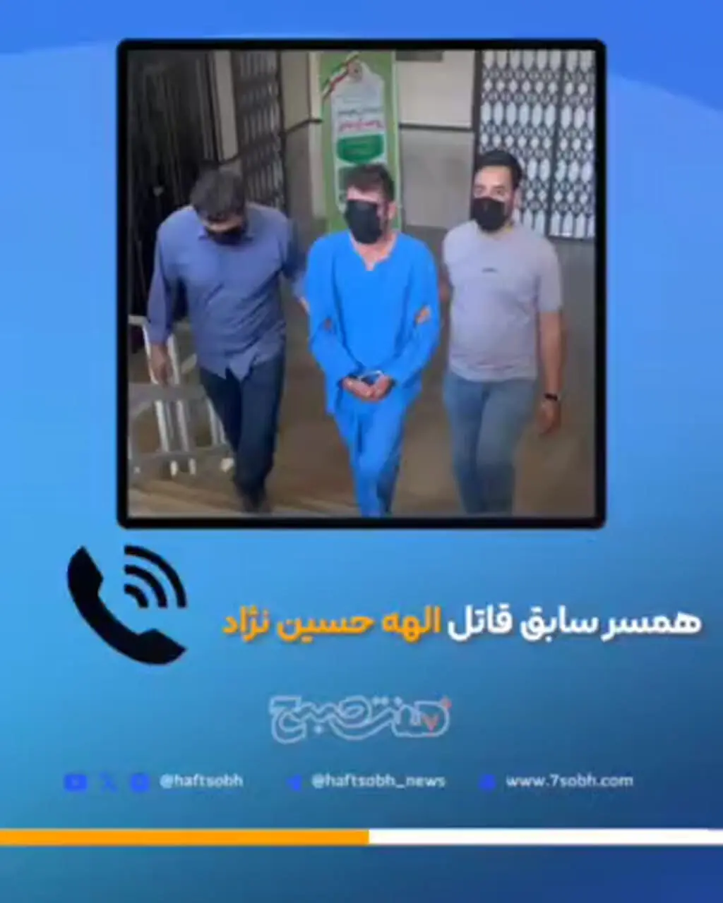 گذشته تاریک قاتل الهه حسین نژاد برملا شد