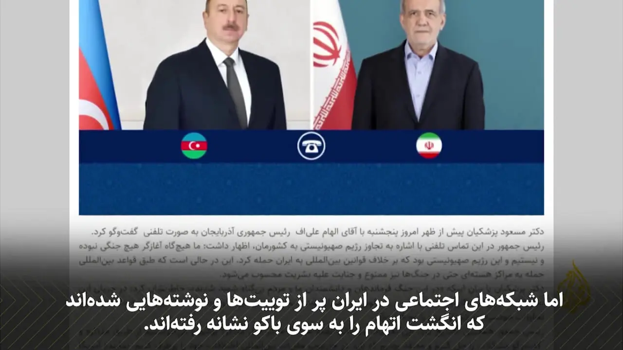 آیا اسرائیل از آسمان یا خاک جمهوری آذربایجان برای حمله به ایران استفاده کرده است؟