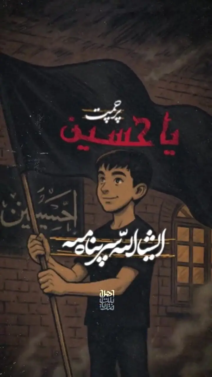 مداحی فوق العاده برای نوجوانان حسینی
