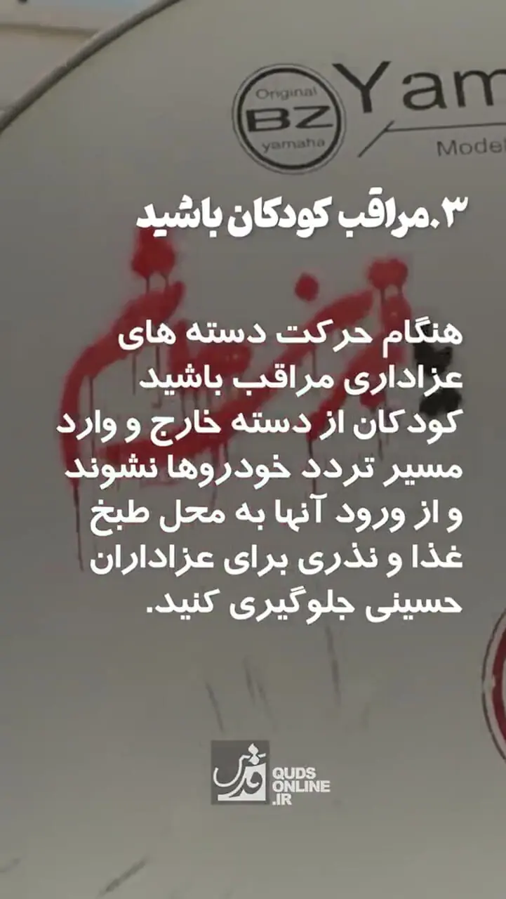 ۶ نکته ایمنی برای شرکت در هیات محرم