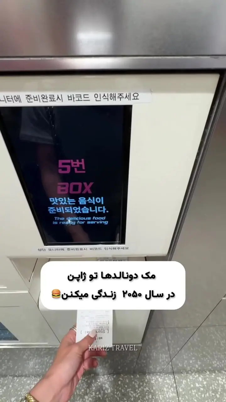 این شعبه مک‌دونالد در سال ۲۰۵۰ سیر می‌کنند!