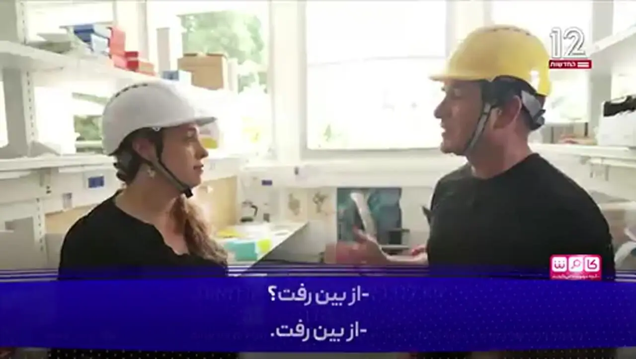 مستند کانال ۱۲ رژیم صهیونیستی از اصابت موشک به موسسه و آزمایشگاه وایزمن
