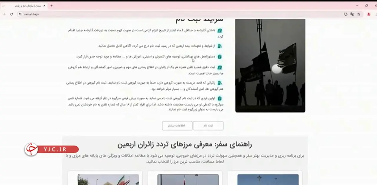سازمان حج و زیارت: کهنسال‌ترین زائر اربعین امسال ۱۰۴ ساله است
