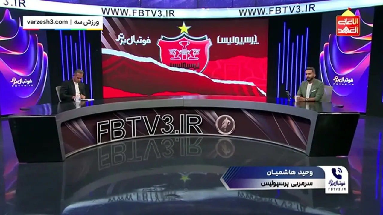 رضایت وحید هاشمیان از وضعیت پرسپولیس
