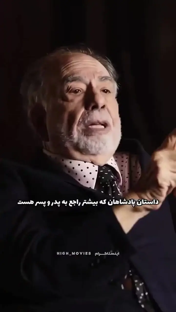 الهام فیلم پدر خوانده از شاهنامه فردوسی
