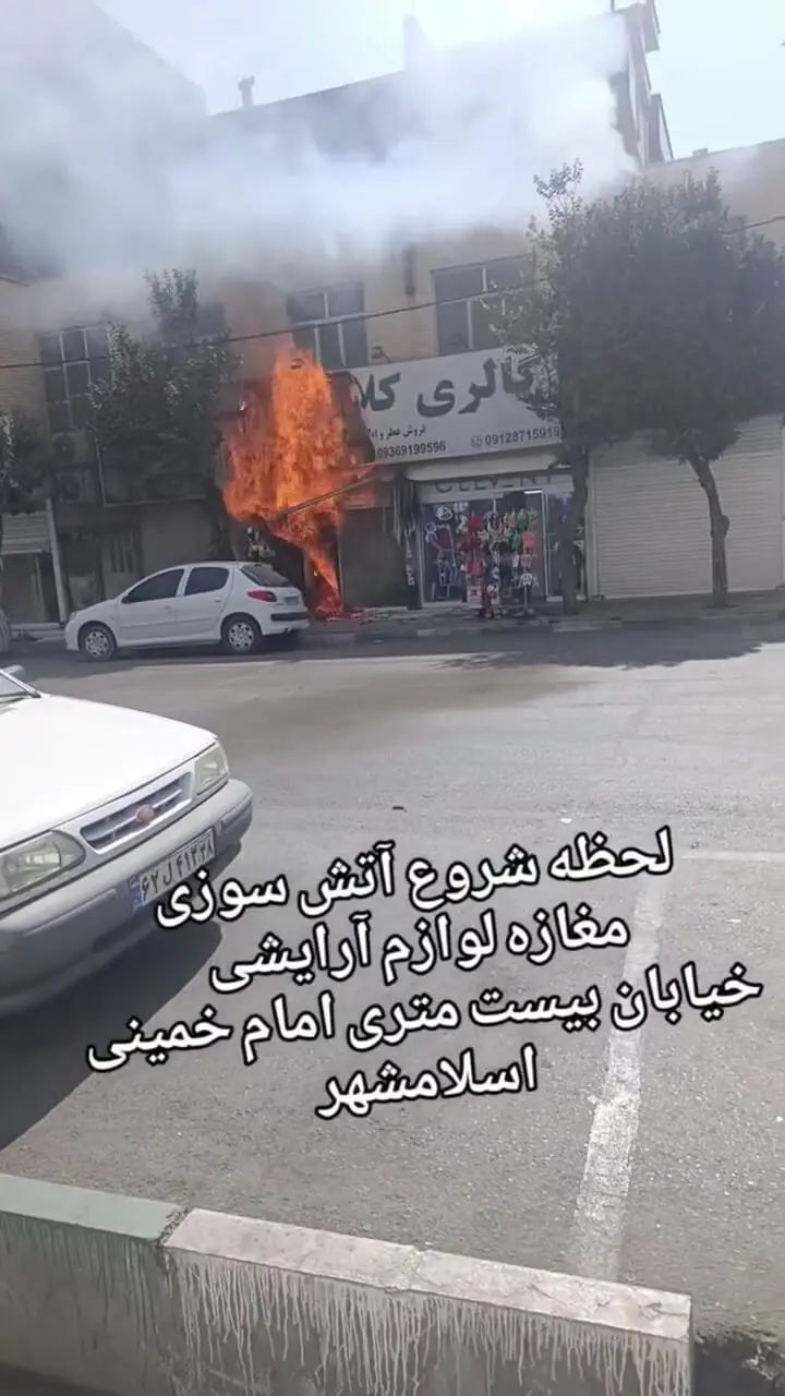 آتش سوزی و انفجار عجیب مغازه لوازم آرایش در اسلامشهر