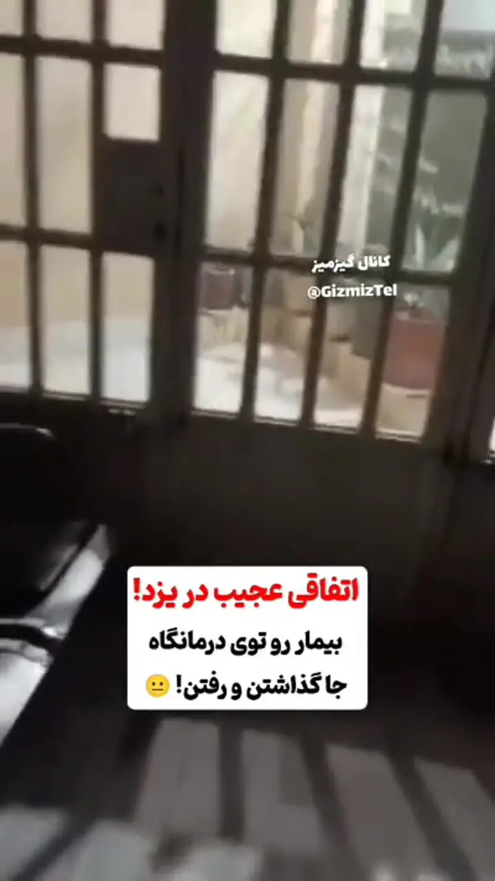 خوابی به قیمت حبس! ماجرای عجیب بیماری که در درمانگاه یزد جا ماند