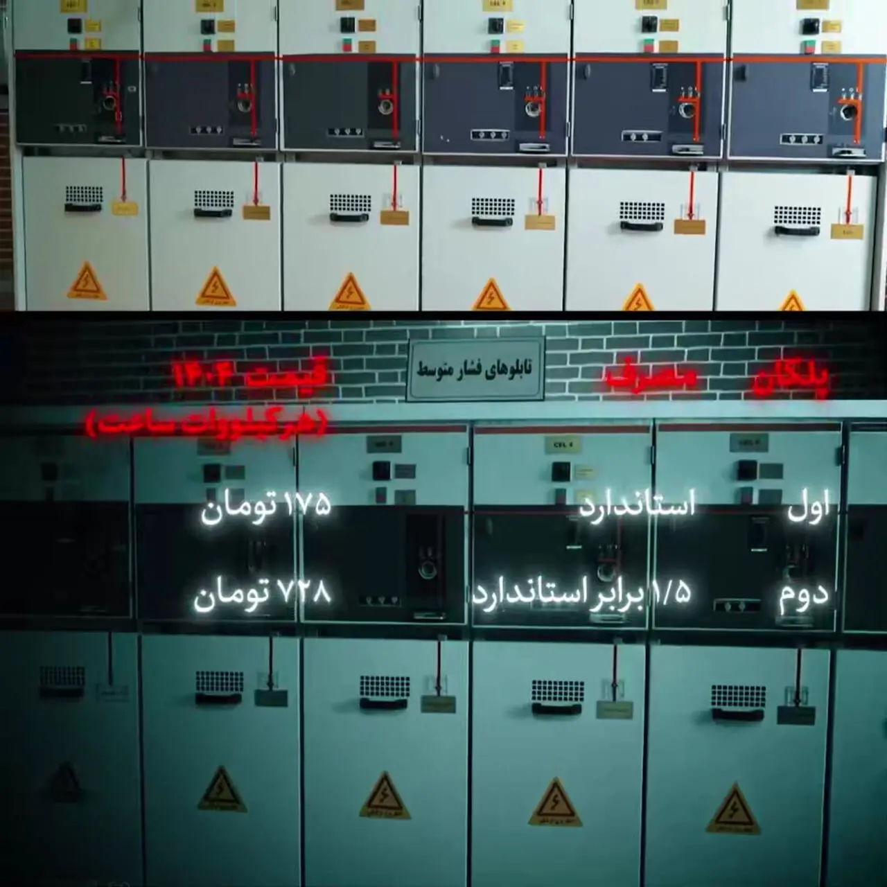 هرکه برقش بیش، قبضش نیز بیشتر