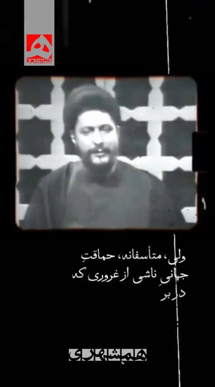 پیش‌بینی تاریخی امام موسی صدر درباره تهدید منطقه‌ای رژیم صهیونیستی