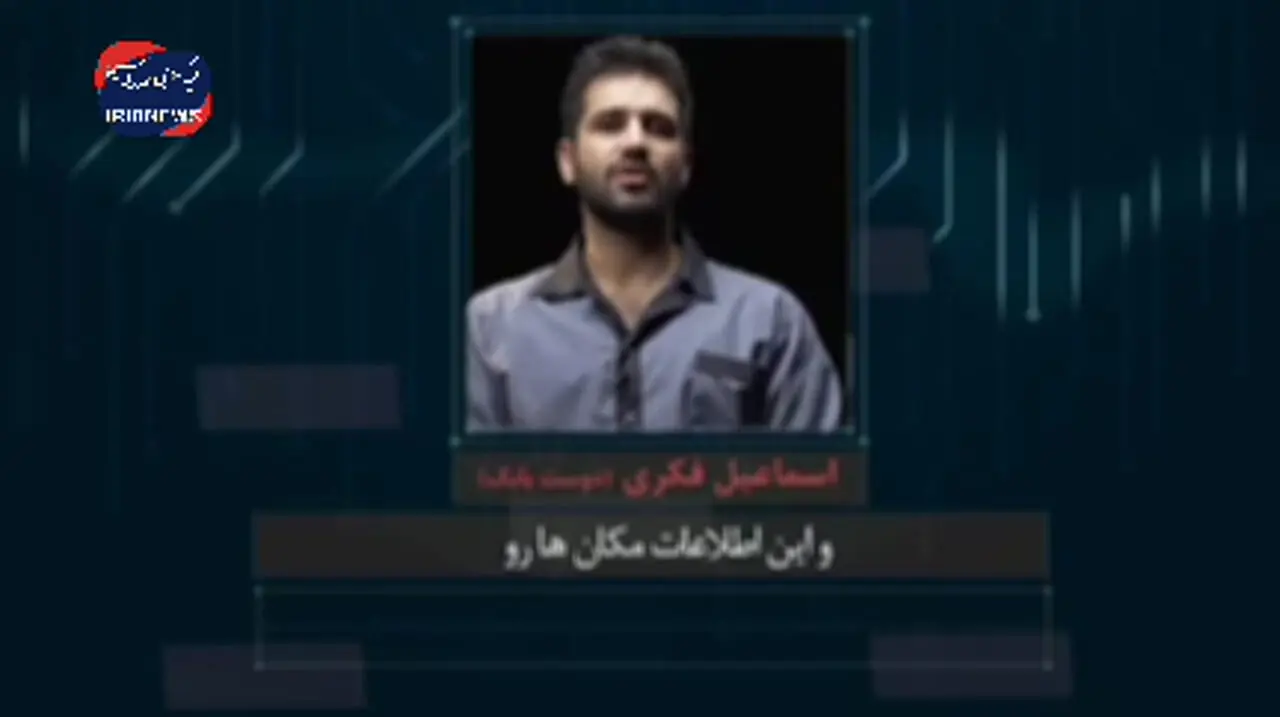 «بابک شهبازی» چه اطلاعاتی را به موساد داده بود؟