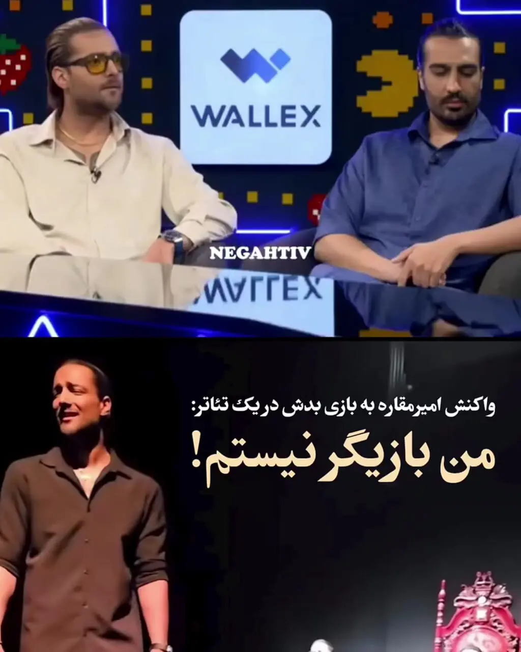 واکنش امیر مقاره به ویدیوی پرانتقادش در اجرای تئاتر: من بازیگر نیستم!