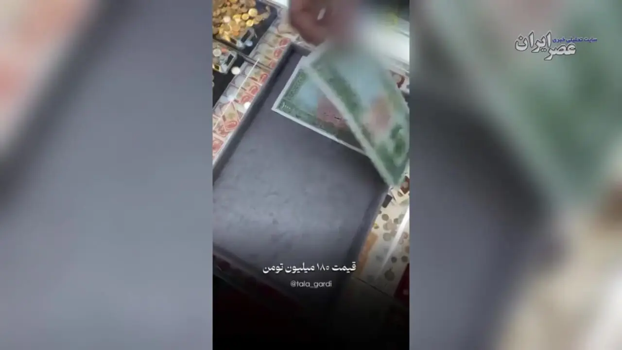 بازار داغ اسکناس‌های پهلوی