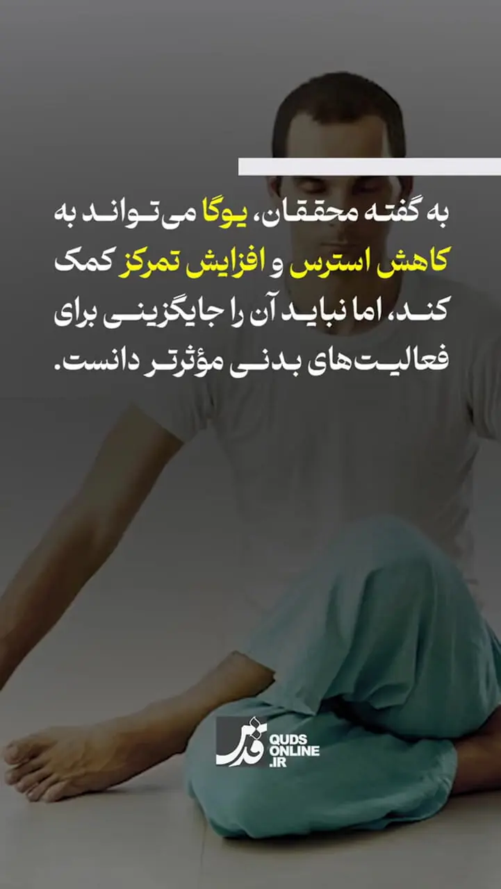 تبلیغات یوگا، اغراق است!