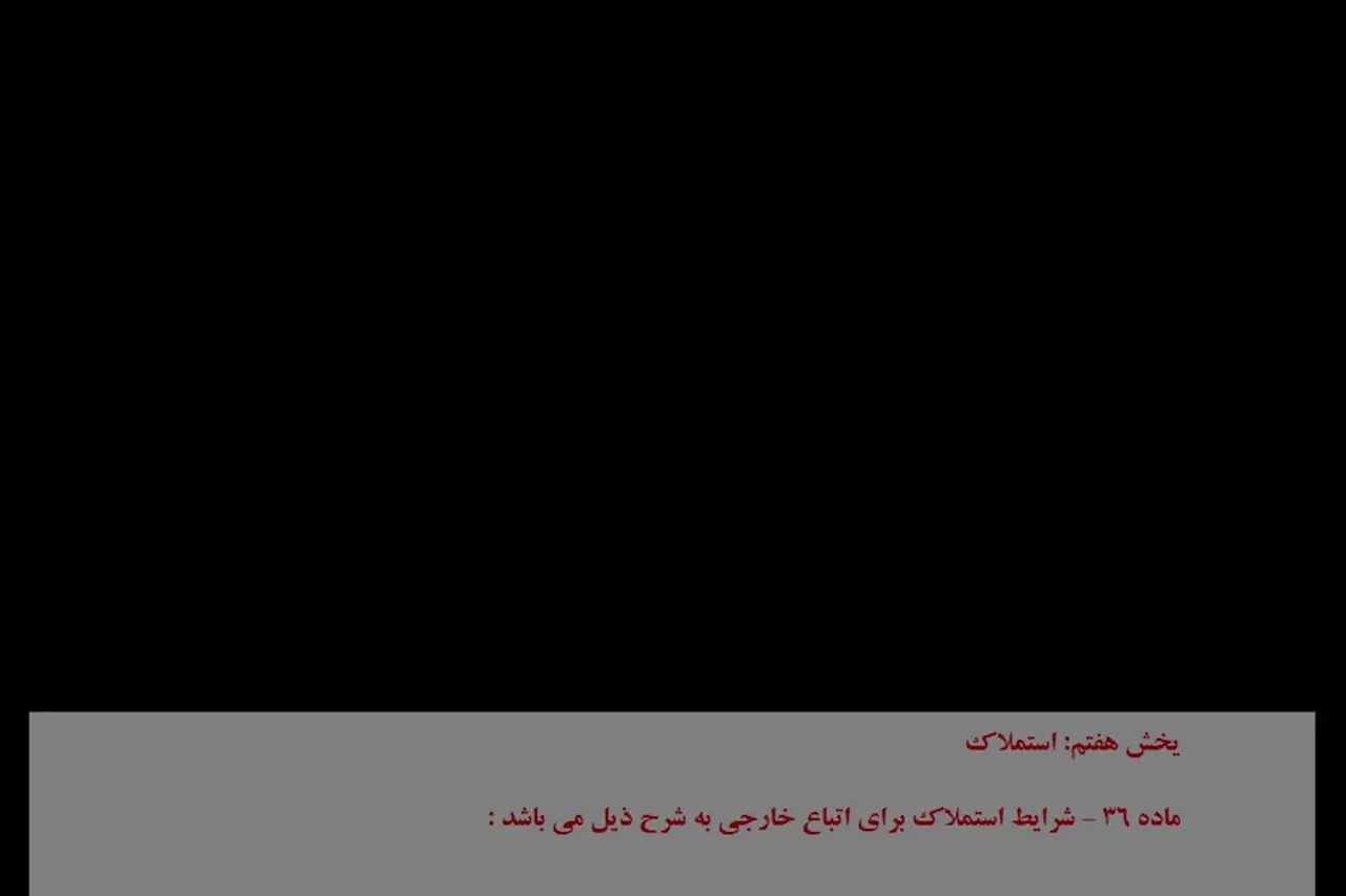 فروش خاک کشور قانونی می‌شود!