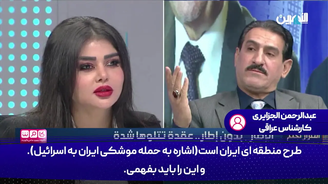 کارشناس عراقی: من صبح و شب به ایران درود می‌فرستم؛ ایرانی‌ ها کرامت و عزت را به منطقه برگرداندند