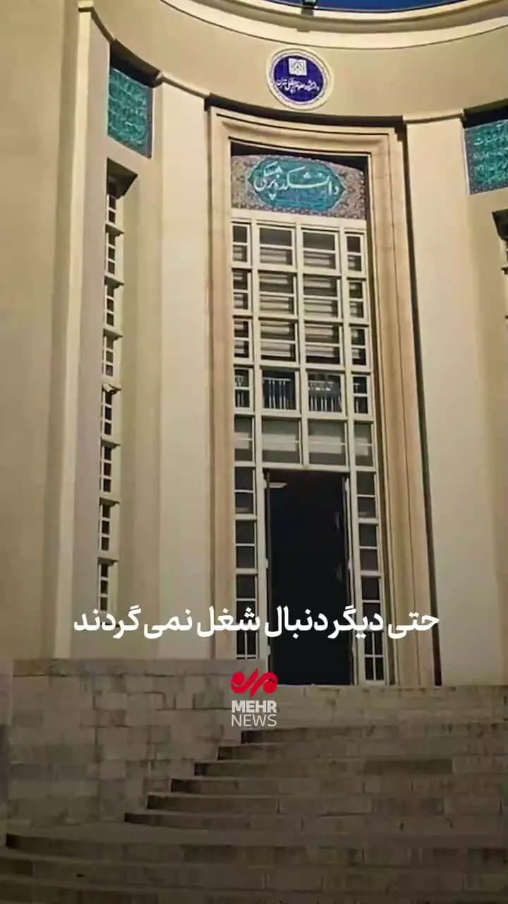 قصه ناتمام فارغ‌ التحصیلان؛ وقتی آموزش هست اما شغل نیست!