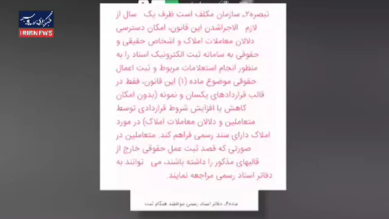 سازمان ثبت اسناد از اتصال آزمایشی سکوهای خصوصی به سامانه الکترونیکی این سازمان خبر داد