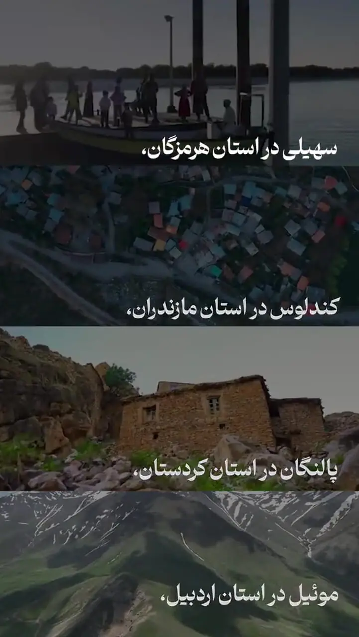 ۳ روستای جهانی ایران
