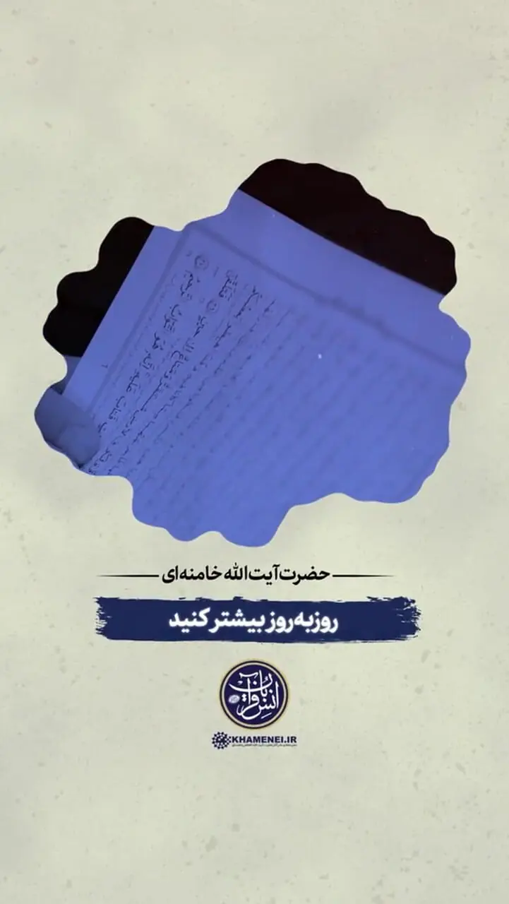 استفاده‌تان از قرآن را روز به‌ روز بیشتر کنید