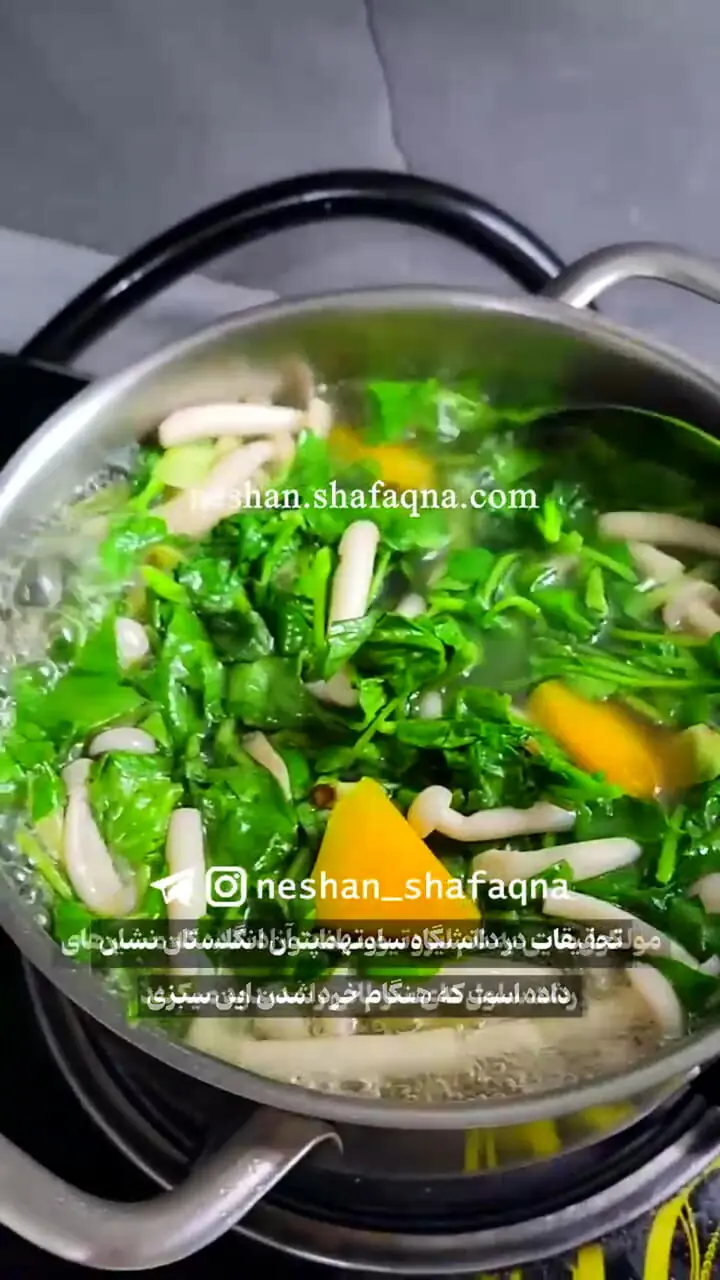 ترکیبات هوشمند سبزی شاهی