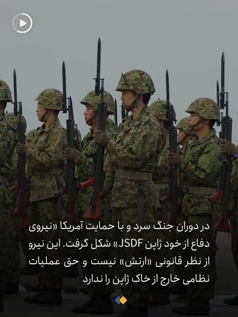 ژاپن بعد از ۸۰ سال ارتشدار میشود