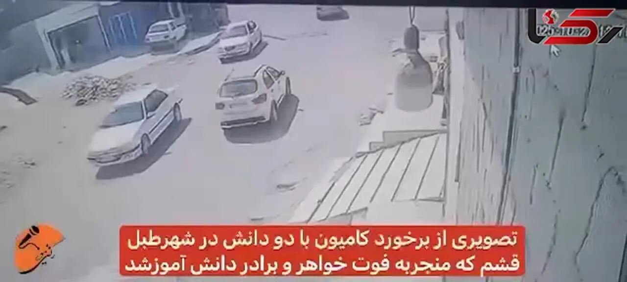 فیلم لحظه مرگ دلخراش 2 دانشآموز قشمی در تصادف کامیون و موتور / پسر بچه راننده موتورسیکلت بود!