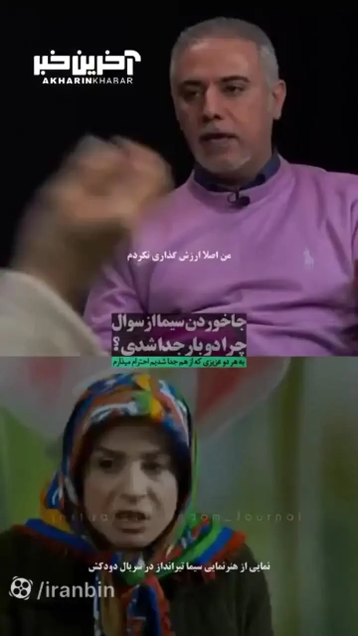 سیما تیرانداز: برای هردو همسرم احترام قائل هستم