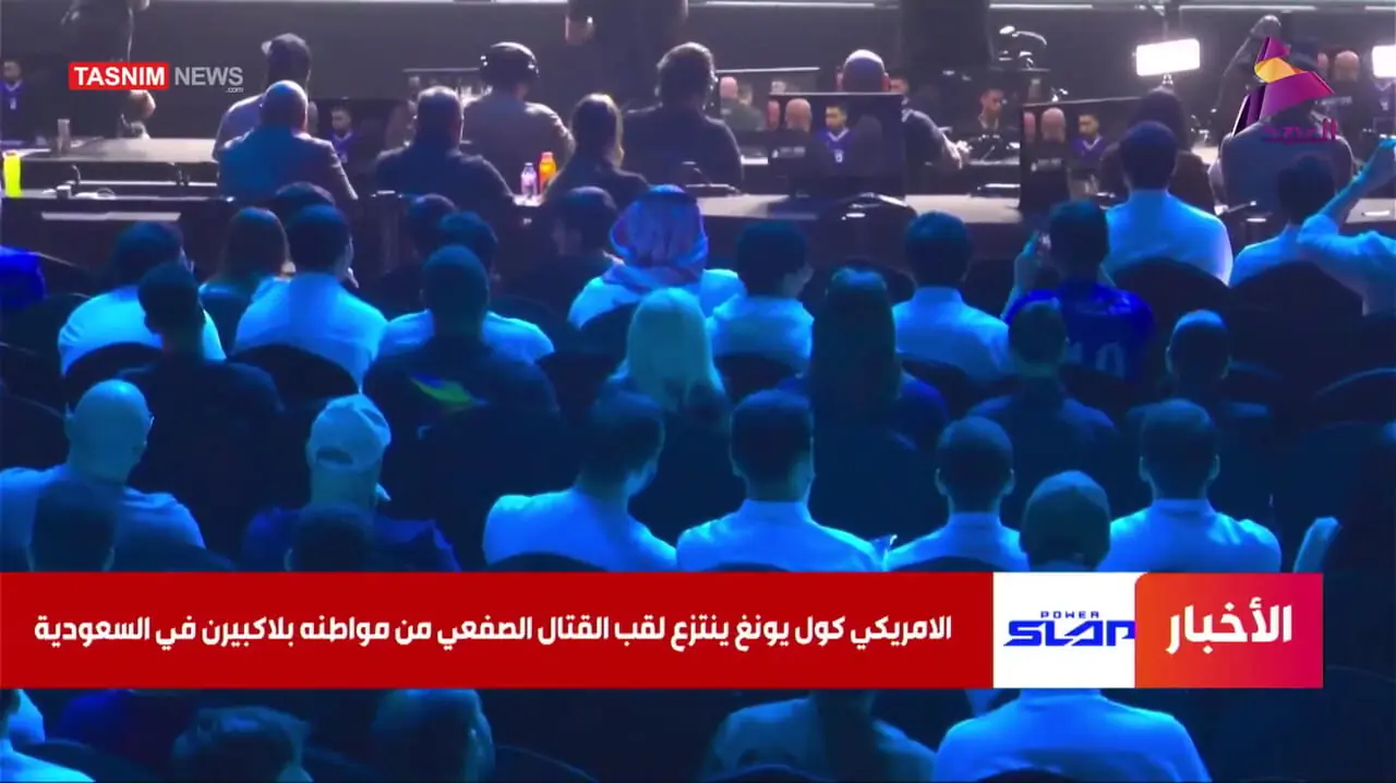 سرگرم کردن مردم عربستان با مسابقات خشن