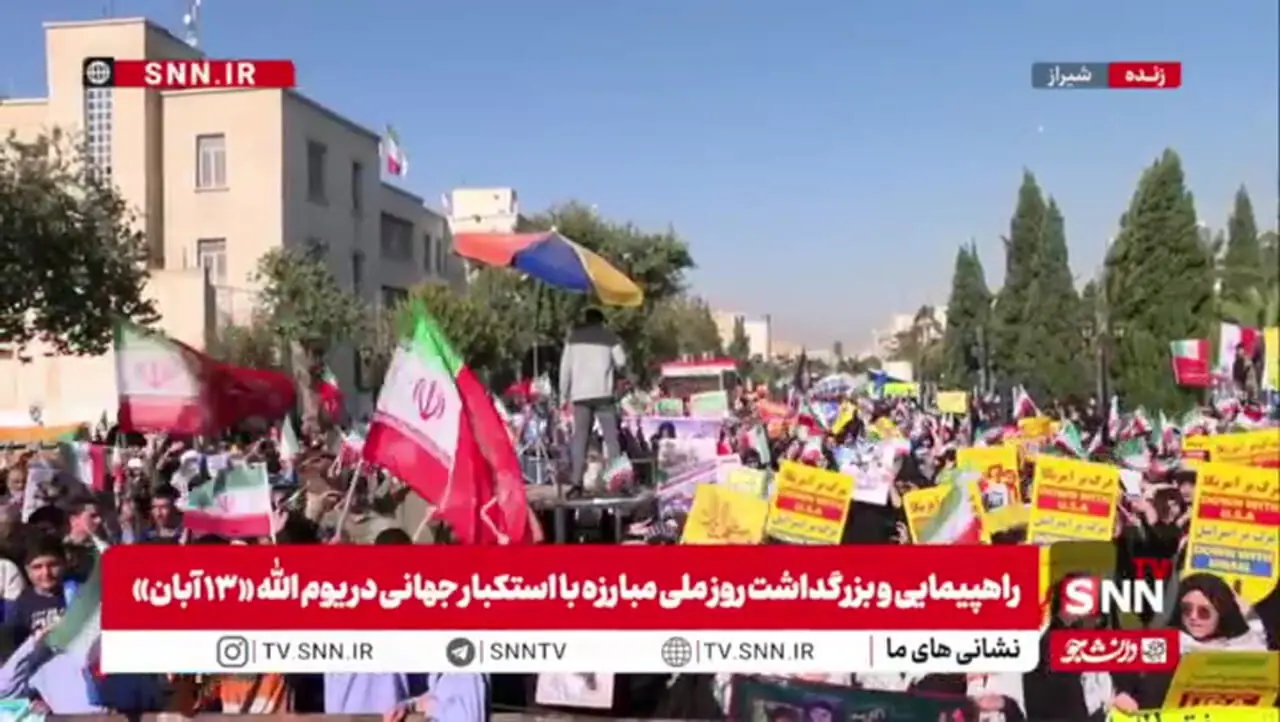 حضور گسترده مردم شیراز در راهپیمایی یوم الله ۱۳ آبان