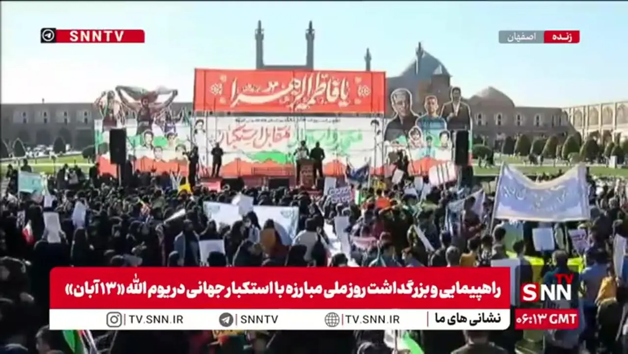 شکوه حضور اصفهانی ها در راهپیمایی ۱۳ آبان