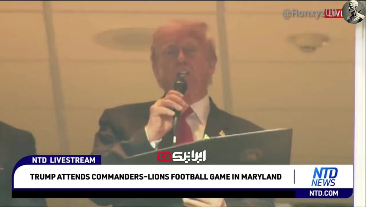 تحقیر تاریخی ترامپ در ورزشگاه!