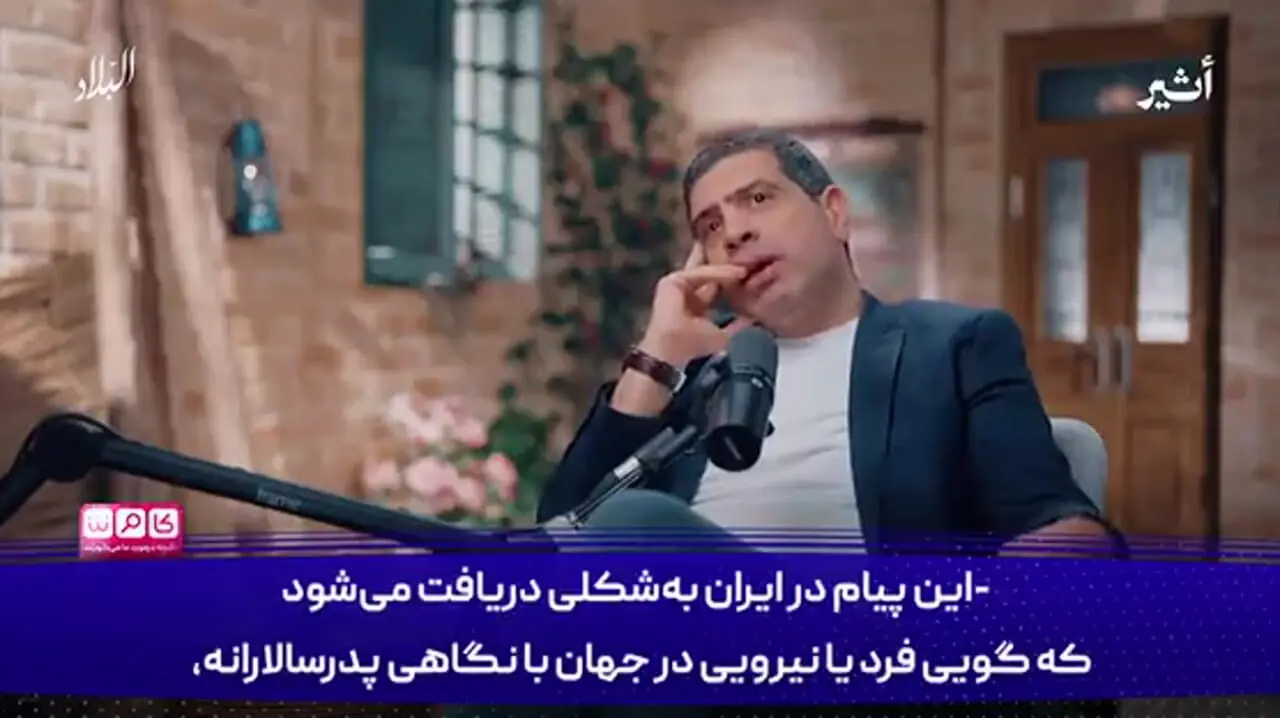 شما که باشید که به ایران درس بدهید؟