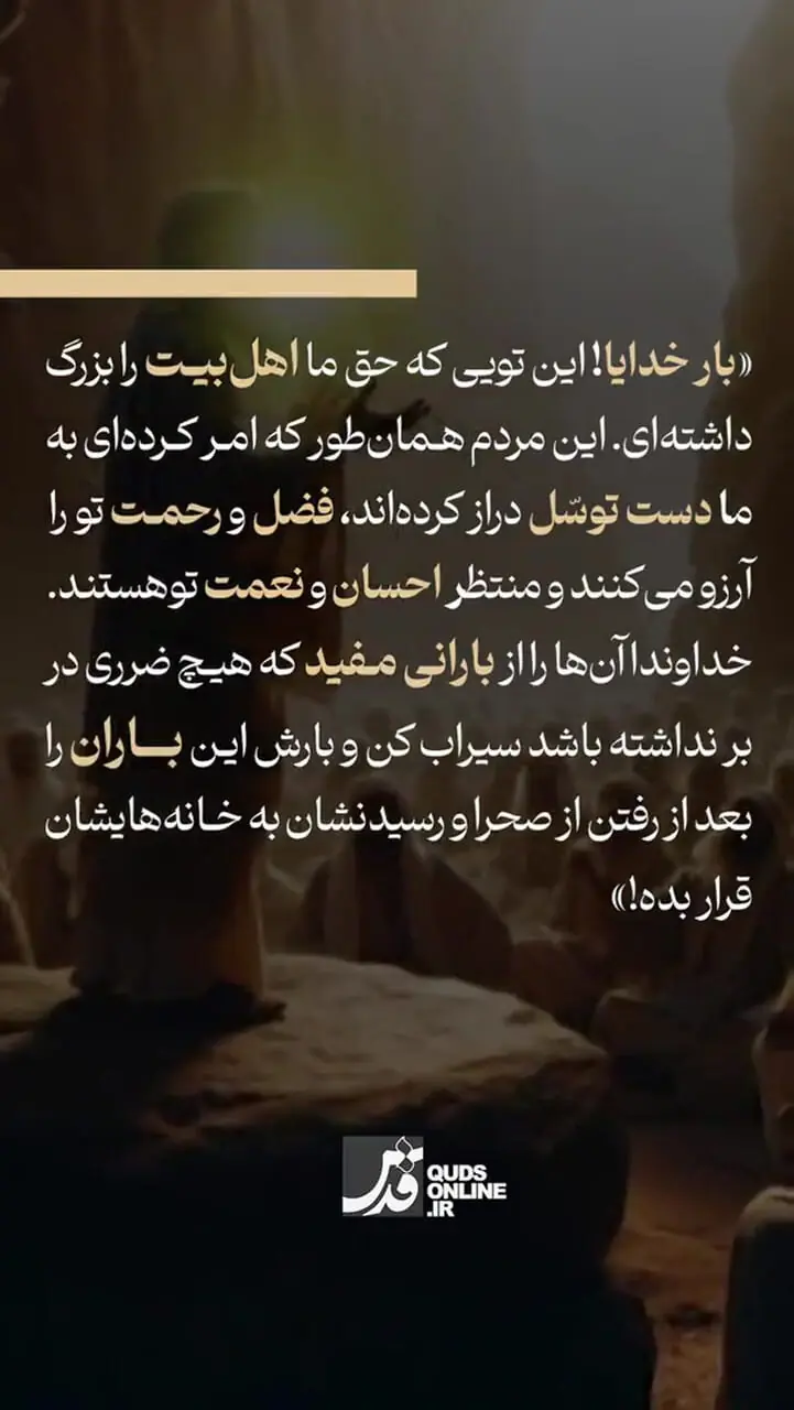 ماجرای امام رضا(ع) در طلب باران