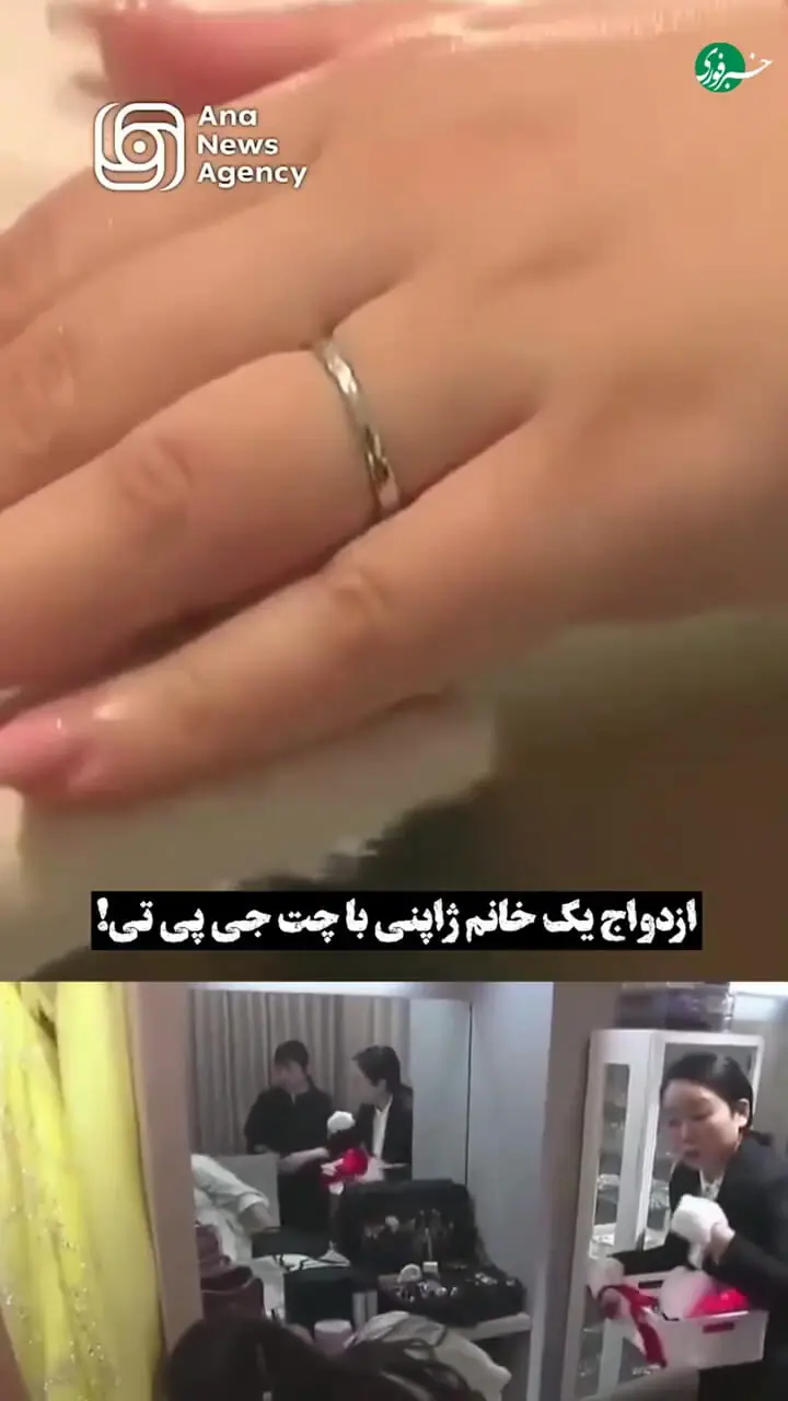 ازدواج یک خانم چینی با چت جی پی تی!