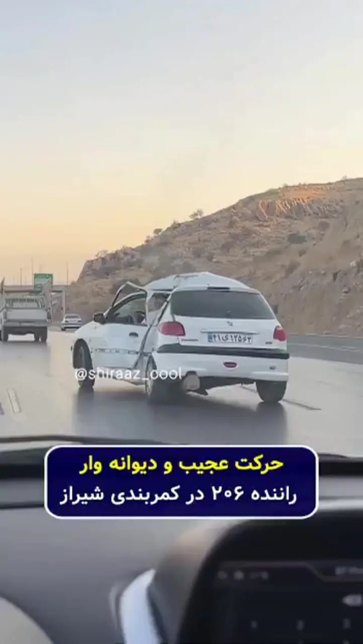 حرکت عجیب راننده ۲۰۶ در کمربندی شیراز