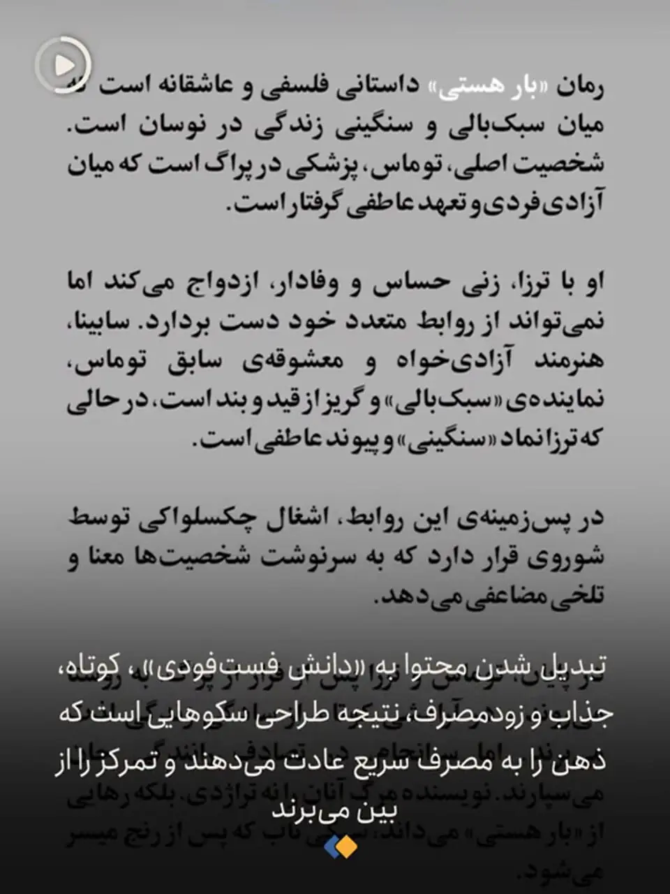 کتاب را اینستاگرامی نخوانید