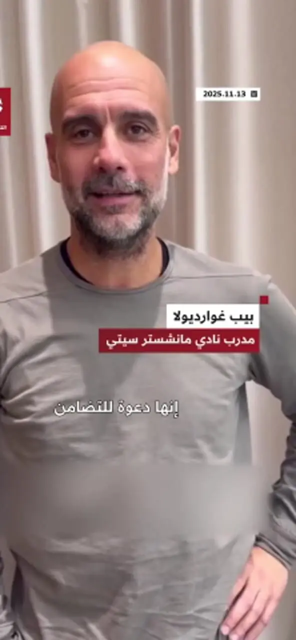 همبستگی مجدد گواردیولا با ملت فلسطین