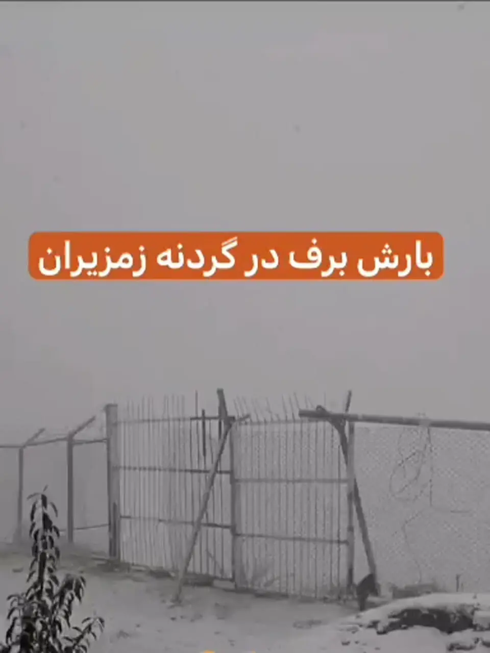 بارش اولین برف پاییزی در گردنه زمزیران مهاباد