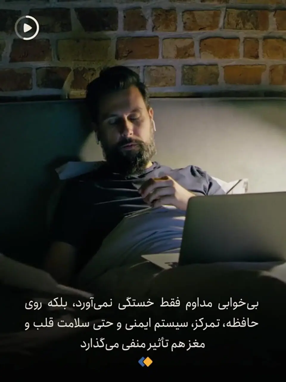 بحران بیخوابی در جهان همهگیر شد