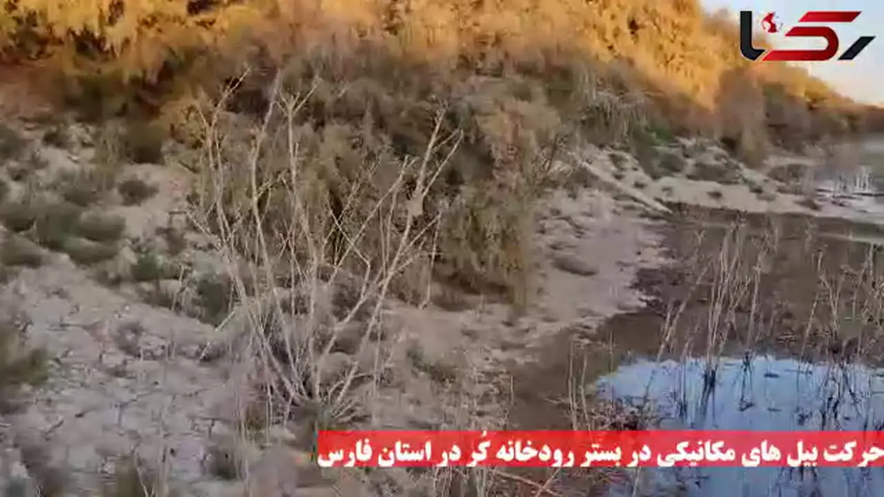 تخریب دیواره رودخانه کر؛ فعالان محیط زیست هشدار دادند