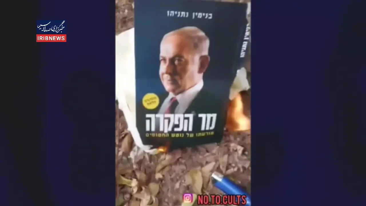 پویش جهانی آتش زدن تصویر نتانیاهو در فضای مجازی
