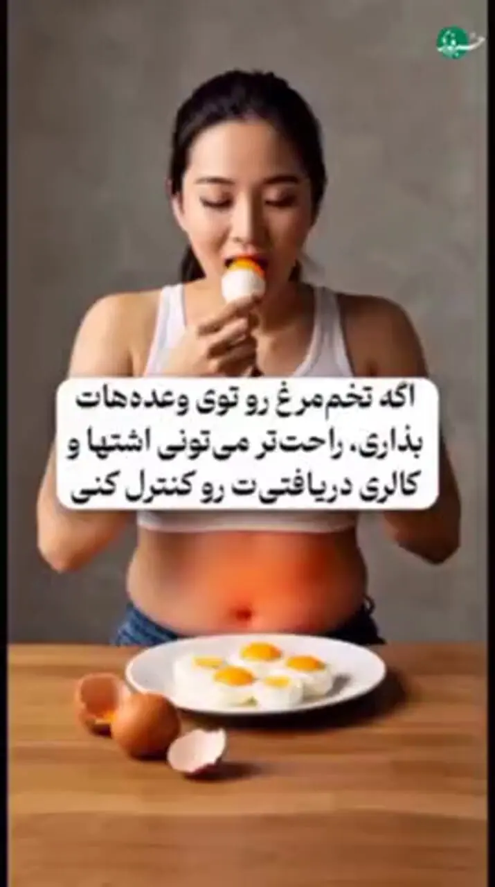 چرا بهتر است هر روز تخم مرغ بخوریم؟