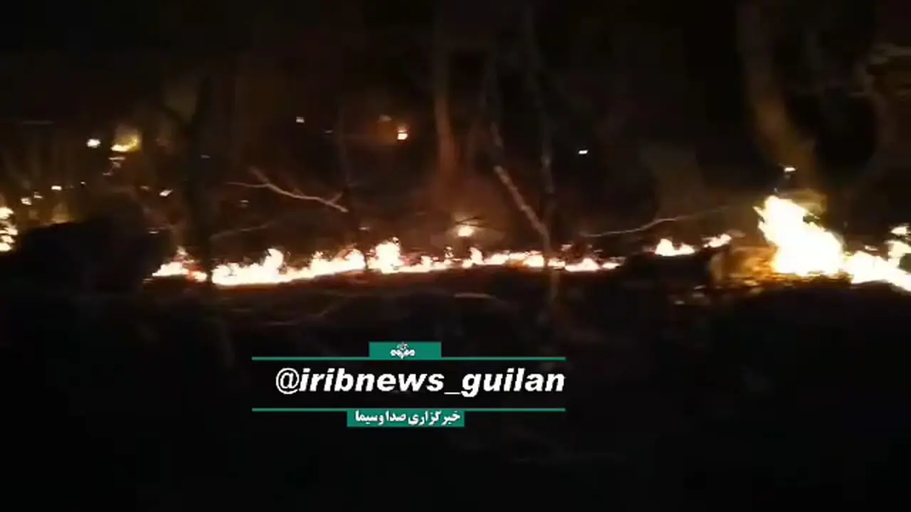 مهار کامل آتشسوزی در ارتفاعات لوندویل آستارا