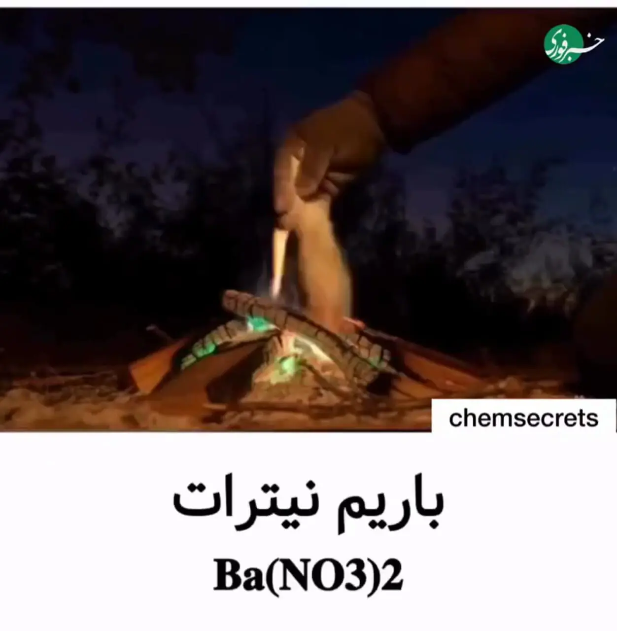 عناصر مختلف، شعله‌ها را رنگی می‌کنند