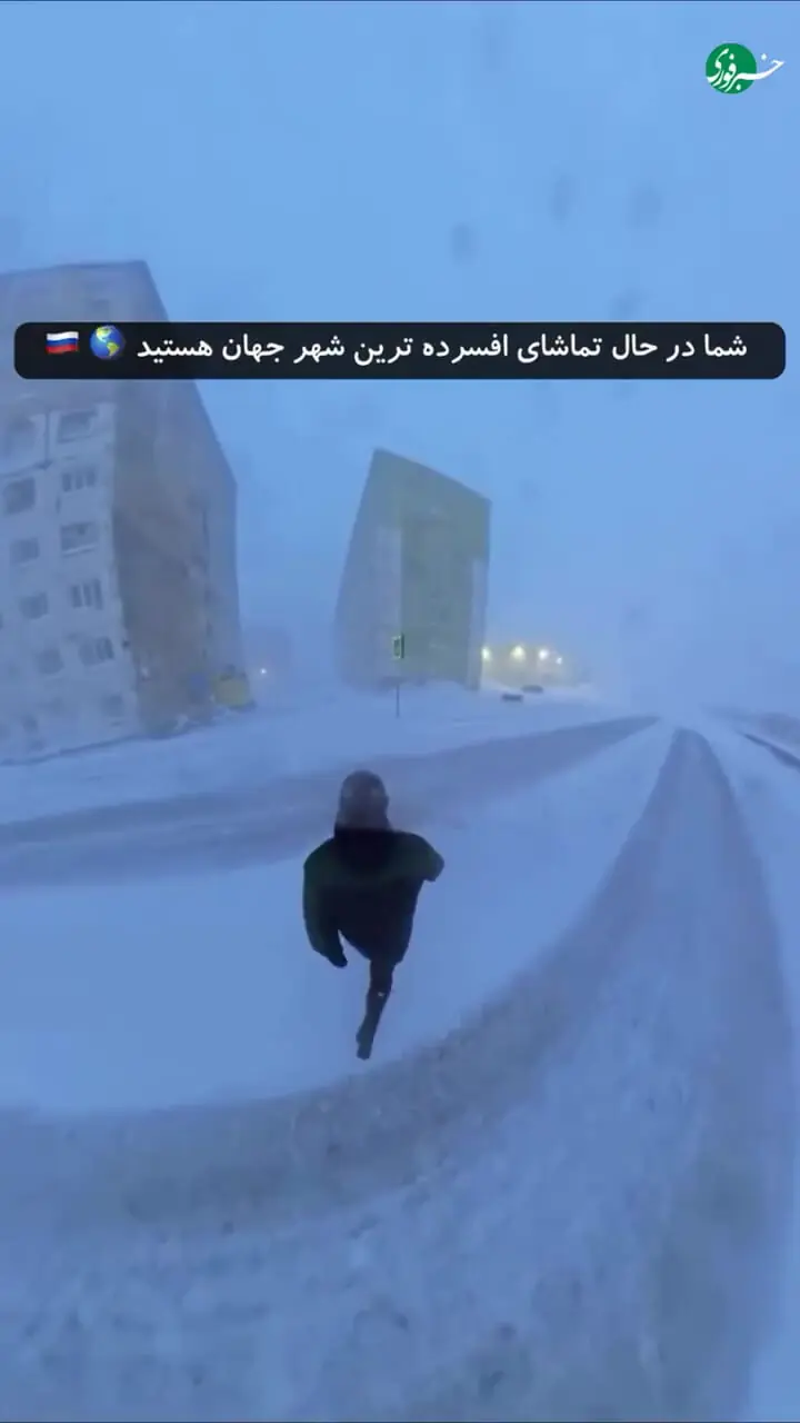 نوریلسک؛ افسرده‌ترین شهر جهان در قلب سیبری